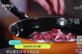 生活圈：炖牛肉如何做到不腥、汤还清澈？大厨分享秘诀，快收藏视频封面