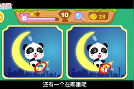 熊猫宝宝：闯关大家一起来找茬，熊猫宝宝顺利通过，并打败了怪兽视频封面