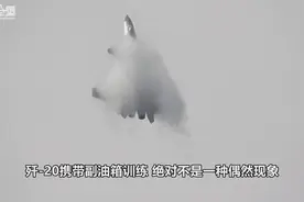 不寻常，歼20携两个副油箱升空，俄专家：绝非偶然视频封面