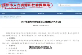 事业编招825名，大专起报，部分不限户籍，性价比不输公务员！视频封面