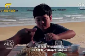 广西名片：12岁中法混血儿，带你探索处于中越边境的广西东兴视频封面