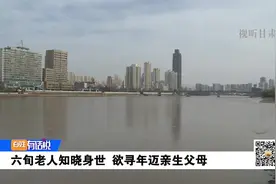 六旬老人知晓身世 欲寻年迈亲生父母视频封面