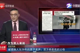 捐肝救子揭开被错换人生28年真相！男子发声：双方都是我的父母视频封面