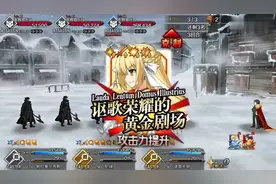 《FGO国服》全材料最佳刷取地点及速刷队伍29 雅嘎视频封面