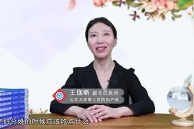 产妇分娩的时候可以吃这些东西!视频封面