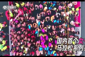 甜蜜跑！南京女子马拉松来袭视频封面
