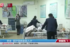 广州出台“南粤家政”羊城行动工作方案，未来建设更多基层服务站视频封面