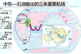 3、中东——石油的输出线路 苏伊士运河、马六甲海峡、好望角视频封面