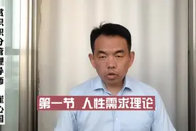 【赏识积分管理01】人性需求理论（一）视频封面