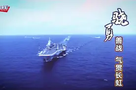 人民海军超燃国风MV图片