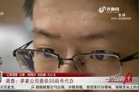 揭秘！“95开头”骚扰电话太烦人，为何屏蔽不掉？终于找到源头了