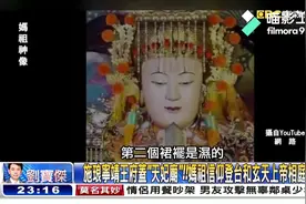 【民间传说】：妈祖帮助施琅收复台湾视频封面