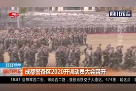 成都警备区2020开训动员大会召开视频封面