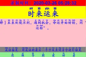 成语接龙：用“履舄交错”开始新的一轮接龙视频封面