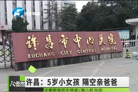 泪目！女儿抱住电视喊爸爸：我爸爸是个大英雄视频封面