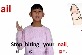 身体篇 nail指甲 牛津初高中小学少儿童英语单词和例句子 常荣视频封面