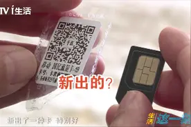 “移动流量卡”才用10天就失灵 中国移动：这卡不是我们的！视频封面