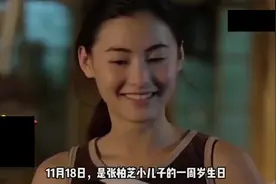 三胎生父不再神秘？小王子一周岁生日宴，张柏芝大方晒其合照视频封面