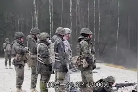 美军一个师17000人，印度一个师15000人，我国一个师有多少人视频封面
