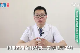 长期睡眠不足导致头晕怎么办视频封面
