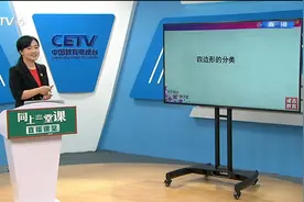 3.13 小学四年级（下） 数学：四边形分类 安颖视频封面