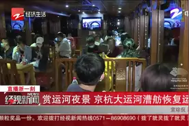 赏运河夜景，京杭大运河漕舫恢复运营，看景色还有礼物送！视频封面