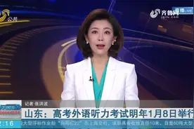 考生注意！山东省2020年起实行高考改革，英语听力考试时间有变动