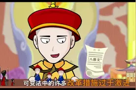 八年级历史考点|慈禧太后其实是支持戊戌变法的，为什么又变脸了视频封面