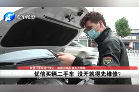 南阳男子新买二手车变速箱漏油！优信二手车：赔两千或者修车！视频封面