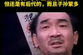 阿Q虽然一辈子没娶媳妇，但是子孙后代繁多，当代好多他的后人视频封面