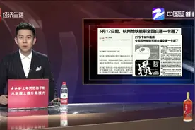 5月12日起！杭州地铁可刷全国交通一卡通，275个城市通用视频封面