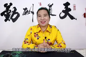 企业职工，单位交2000元住房公积金，自己交2000元，是高还是低？视频封面