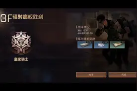 明日之后103辐射高校122至123层卡法通关攻略视频封面