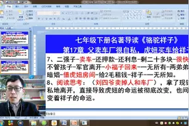 七年级下册必读必考名著，《骆驼祥子》第17章，虎妞给祥子买车视频封面