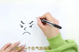 生气的表情怎么画视频封面