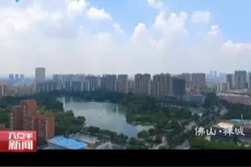 佛山建设东平河水轴线十大景观点 打造新岭南水乡城市客厅视频封面