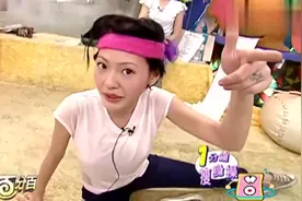 小S搞笑瘦身操，让徐老师教你如何减肥，轻松变瘦变美！视频封面