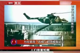 揭秘切尔诺贝利“石棺”建成过程，苏联人究竟是如何办到的？视频封面