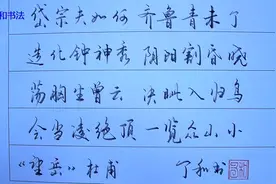 望岳 古诗词硬笔书法 实用铅笔行书练写视频封面