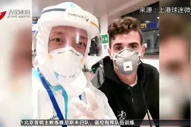 上港三外援压哨抵沪 暖心签名送球迷视频封面