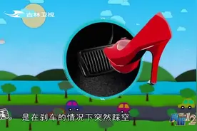 真相123：为什么穿高跟鞋开车易引发事故？民警详细讲解，学习了视频封面