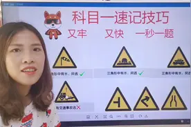 科目一速记技巧，学会口诀掌握方法，不认字也可以满分通过视频封面