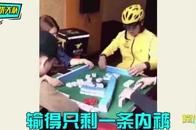 送外卖遇到的那些奇葩顾客，送餐还要打麻将，太难了吧！视频封面