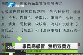 双黄连，注意这些症状不能用了……视频封面