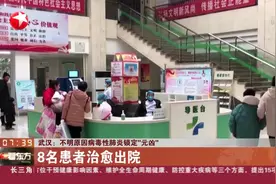 好消息传来！武汉不明原因病毒性肺炎锁定“元凶”：新型冠状病毒视频封面