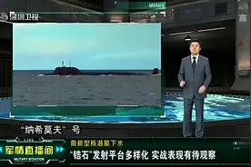 俄罗斯建造第五代核潜艇，装备导弹高达6倍音速视频封面
