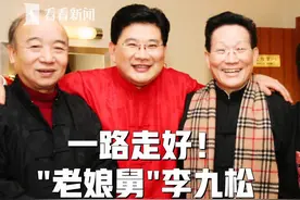 “老娘舅”李九松走了！他为几代上海人带去笑声视频封面