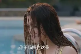 美女泳池独自练憋气，霸道男神一言不和抱上岸，实在太迷人啦视频封面