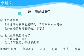 海韵教育丨初中语文　部编版　8下　001．社戏（一）视频封面