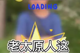 可好听了！老太原人这样说太原话图片